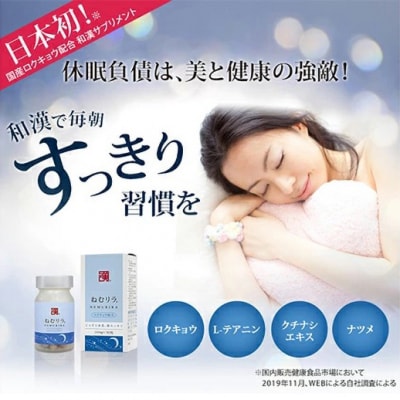 休息サプリメント ねむリラ250mg(180粒)