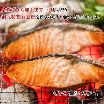 北海道産網元特製新巻鮭 半身2切れ2.5kg前後