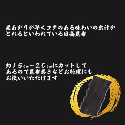 北海道産日高昆布 1等品カット昆布 計500g(50g×10袋)