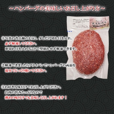 北海道産 北大短角牛 ハンバーグ 計540g(180g×3枚)