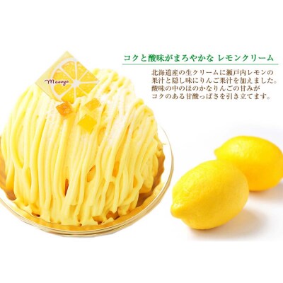夏季限定 レモンブラン 北海道・新ひだか町からお届けします