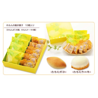 夏季限定 レモン菓子ギフト 北海道・新ひだか町からお届けします