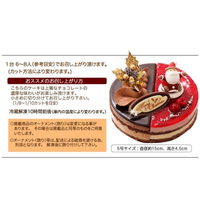 北海道・新ひだか町のクリスマスケーキ『ダブルショコラ』2つの味わい♪チョコレートケーキ