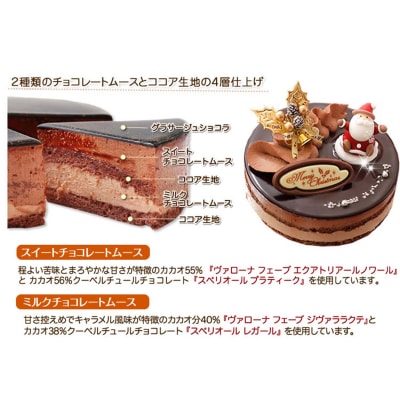 北海道・新ひだか町のクリスマスケーキ『プレミアムショコラ』ちょっとリッチなチョコレートケーキ