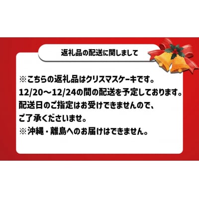 北海道・新ひだか町のクリスマスケーキ『プレミアムショコラ』ちょっとリッチなチョコレートケーキ