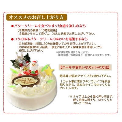 <12月20～24日にお届け> クリスマスケーキ クリスマスバター バタークリームケーキ<先行受付>