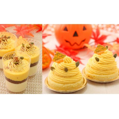 <11月10日までの受付> 北海道 かぼちゃのケーキペアセット 北海道新ひだか町のオリジナルケーキ
