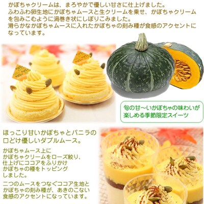 <11月10日までの受付> 北海道 かぼちゃのケーキペアセット 北海道新ひだか町のオリジナルケーキ