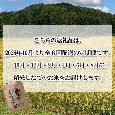 <定期便6回>北海道産希少米おぼろづき白米5kg<10月中旬より発送開始>