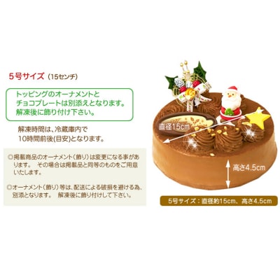北海道・新ひだか町のクリスマスケーキ『生チョコラータ』口どけなめらか 生チョコレートケーキ