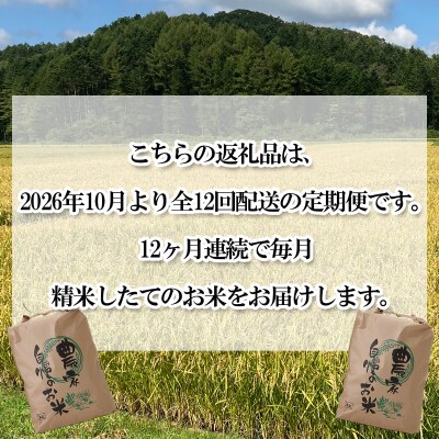 <定期便12回>北海道産希少米おぼろづき白米10kg(5kg×2)<10月中旬より発送開始>