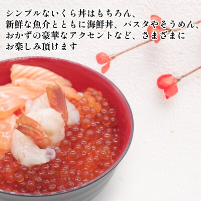 < 12月にお届け > 北海道産 いくら 醤油漬 400g ( 200g × 2パック ) 