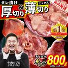 年内発送 訳なし 牛タン 厚切り薄切り 食べ比べ 計 800g 北海道 新ひだか 日高 昆布