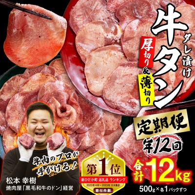 ＜定期便12回＞ 牛タン 厚切り薄切り 食べ比べ 計 1kg 北海道 新ひだか 日高 昆布 使用