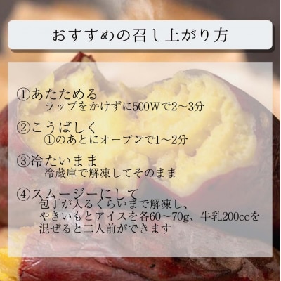 冷凍蜜やきいも 紅はるか・シルクスイート 1.2kg以上食べ比べセット