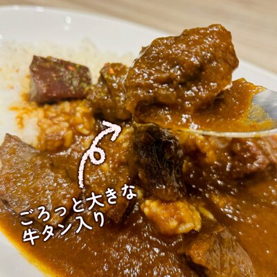 牛タンカレー 280g×2パックセット