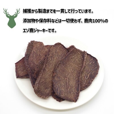 愛犬・愛猫用 エゾ鹿肉ジャーキー240g(80g×3パック)