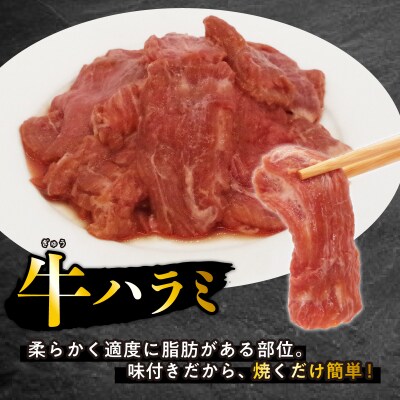 訳あり 牛ハラミ 日高昆布使用特製タレ漬け  1.2kg(400g×3パック) 