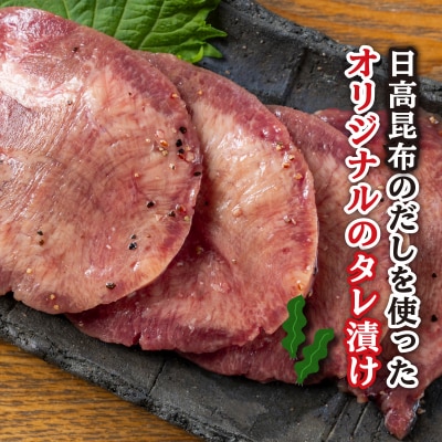 牛タン 厚切り 800g 薄切り400g 食べ比べ 北海道 新ひだか町