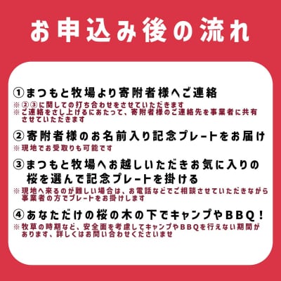 <北海道新ひだか町に新たな桜の名所を>あなただけの桜の木 オーナー権