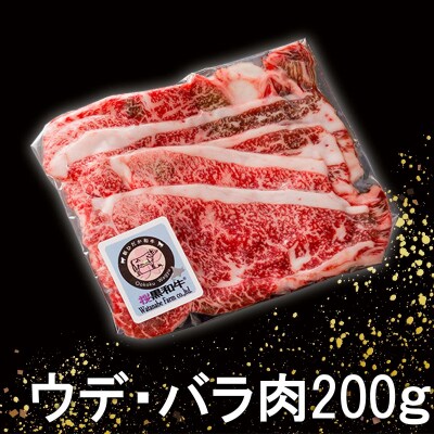 北海道産A5黒毛和牛 桜黒和牛すき焼き・しゃぶしゃぶ用ウデ&バラ肉・モモ肉セット400g
