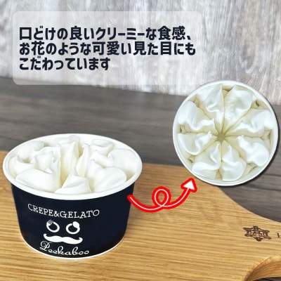 みるくの花冠 ソフトクリーム 8個