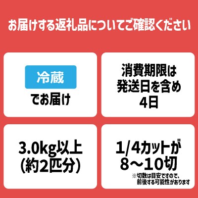 <12月25日までの受付> 北海道産まだら1/4カット 3.0kg 以上