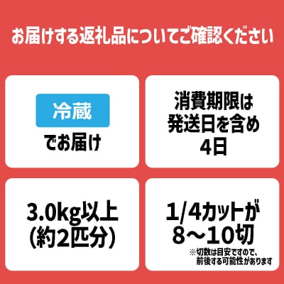 <12月5日までの受付> 北海道産まだら1/4カット 3.0kg 以上