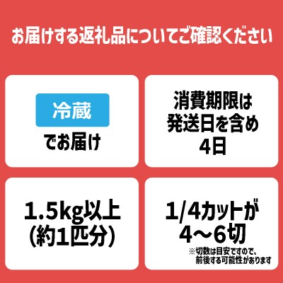 <12月5日までの受付> 北海道産まだら1/4カット 1.5kg 以上