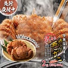 <2026年2月中旬から順次発送>訳あり 北海道産浜ゆで毛ガニ 2尾(1尾あたり250g～300g)