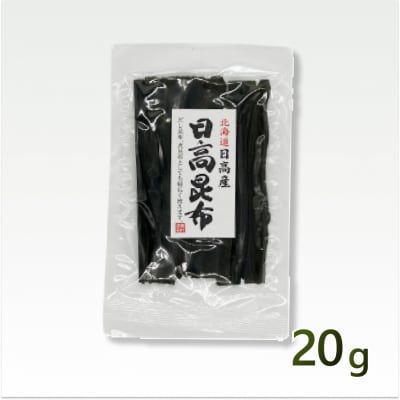 お試し 北海道産日高昆布 20g