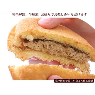 ほろ苦クリームの洋風どら焼き 『北の生どらカフェオレ味』