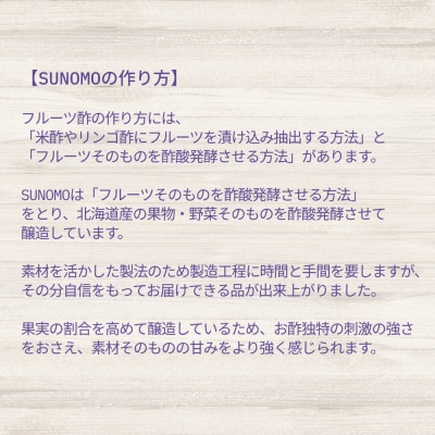 北海道産ハスカップ発酵酢 SUNOMOサイダーストレートタイプ計1000ml(200ml×5本)