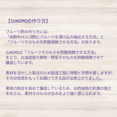 北海道産ハスカップ発酵酢 SUNOMOサイダーストレートタイプ計1000ml(200ml×5本)