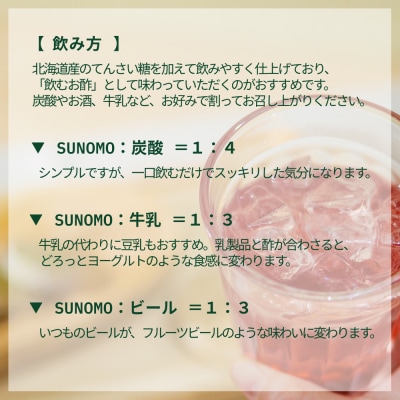 北海道産ハスカップ/トマト&レモン発酵酢 SUNOMO希釈タイプ計750ml(375ml×2本)