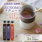 北海道産ハスカップ/トマト/ブラックベリー発酵酢 SUNOMOナチュール原液タイプ 200ml×3本