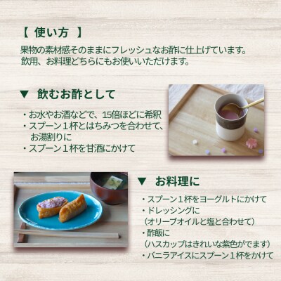 北海道産ハスカップ/トマト/ブラックベリー発酵酢 SUNOMOナチュール原液タイプ 200ml×3本