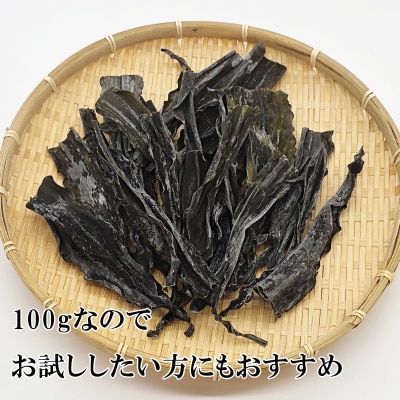 訳あり お試し日高昆布 根昆布100g