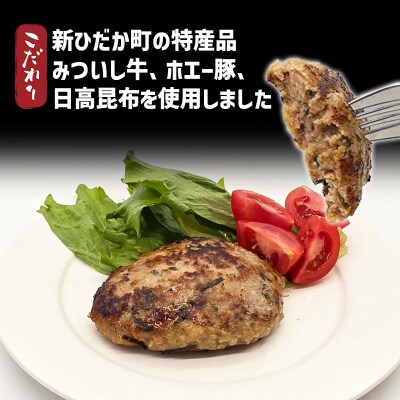 静農ブランド みついし牛なかよしハンバーグ 10個