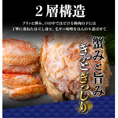 毛蟹甲羅盛り2盛 (1盛あたり210g前後) 国産毛ガニ 木箱入り