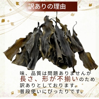 訳あり 北海道産日高昆布 根昆布300g