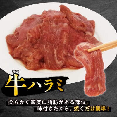 訳あり 牛ハラミ 日高昆布使用特製タレ漬け2.4kg(400g×6パック)