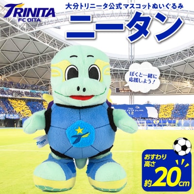 大分トリニータ 公式 マスコット ぬいぐるみ ニータン (1個・高さ約20cm)