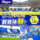 大分トリニータ ホームゲームツアー&プレミアム観戦体験 (1名)
