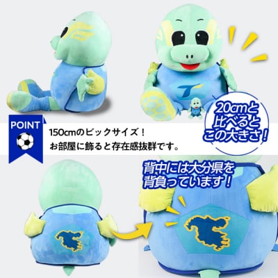 大分トリニータ 公式 マスコット ぬいぐるみ メガニータン(1個・高さ約150cm)