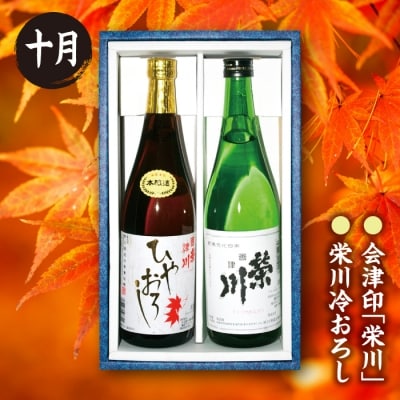 【定期便】西会津の季節の地酒(年4回配送) F4D-0086