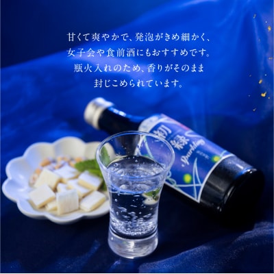 初緑 スパークリング 300ml×5本 セット 奥飛騨酒造 【16-36】