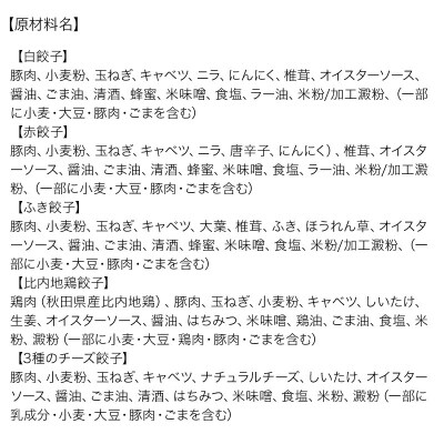 【5種餃子60個詰合せ】餃子の餃天|15_ggt-036001