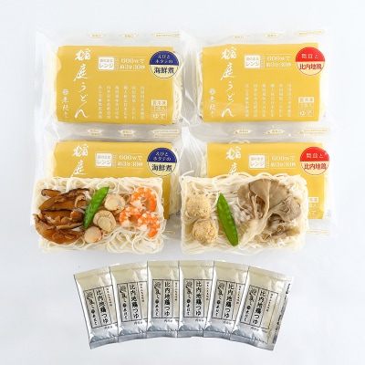 具つきレンジ調理稲庭うどん(比内地鶏/海鮮煮) 各3人前(計6人前)|15_mgd-040601