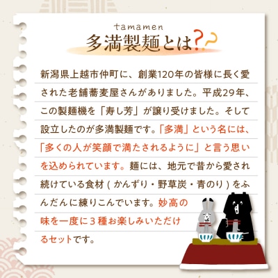 多満製麺3種セット(6食分)